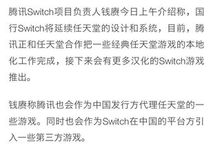腾讯国行Switch本地化进程加速 将代理发行任天堂游戏助力中国市场