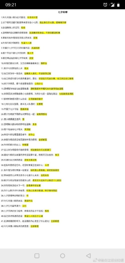 剑网3指尖江湖七夕科举答案大全与发行商解析